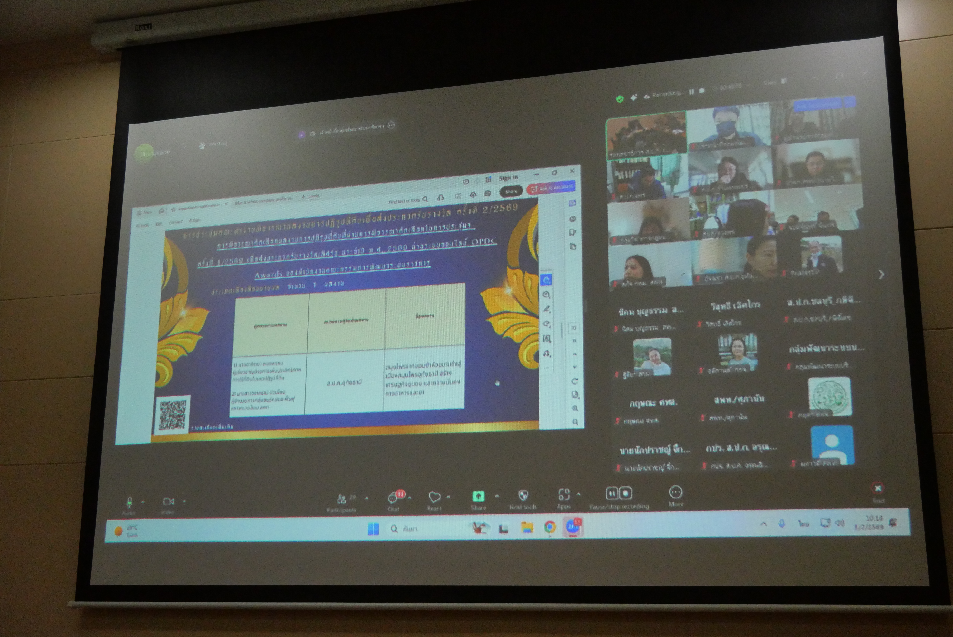 title - ประชุมคณะทำงานพิจารณาผลงานการปฏิรูปที่ดินเพื่อส่งประกวดรับรางวัล ครั้งที่ 2/2569 